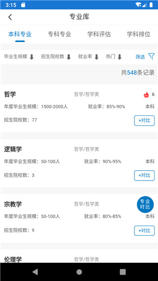 金榜路志愿填报app