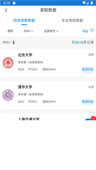 金榜路志愿填报app