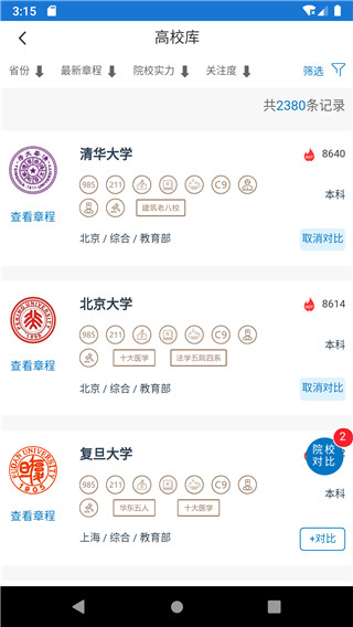 金榜路志愿填报app