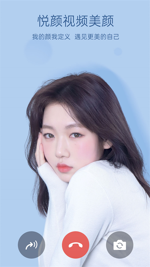 悦颜视频美颜app