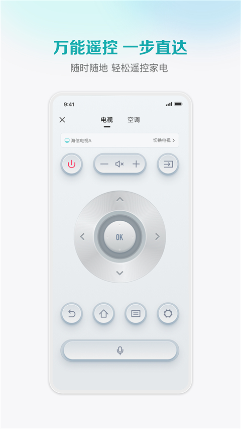 海信爱家app
