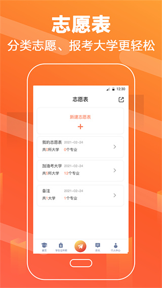 高考志愿填报直通车app