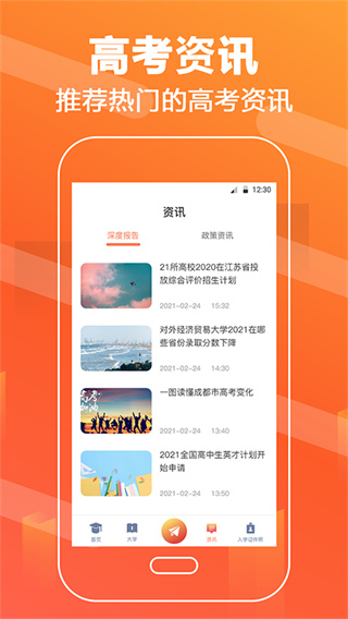 高考志愿填报直通车app
