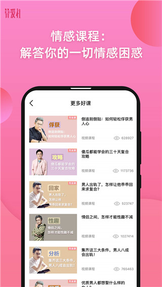 算爱社课程app