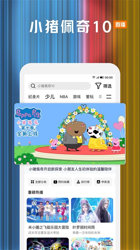 腾讯视频华为定制版