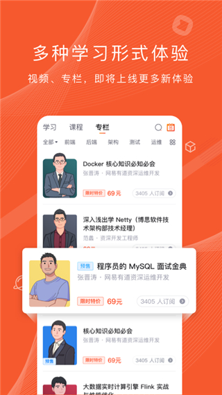 程序员研修院app