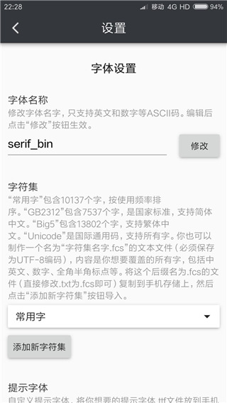 我的字体app