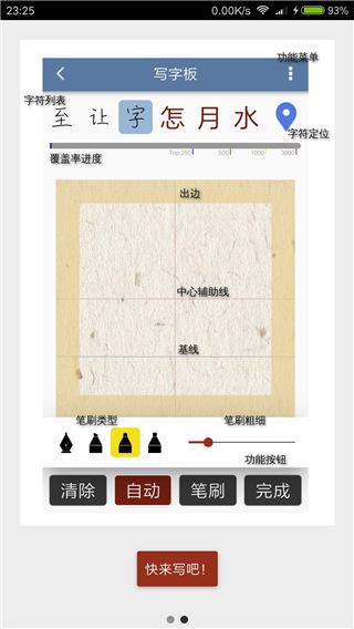 我的字体app