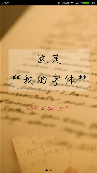 我的字体app