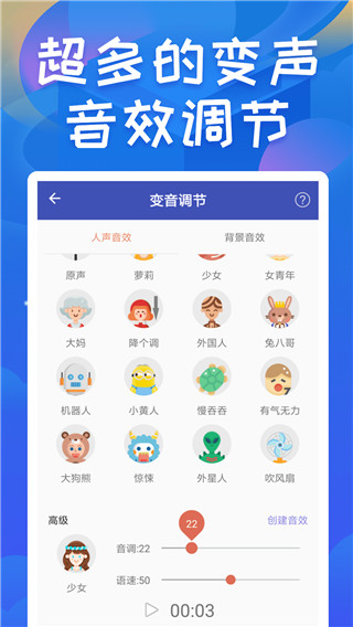终极变声器app