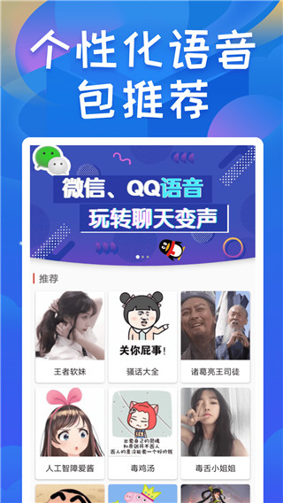 终极变声器app