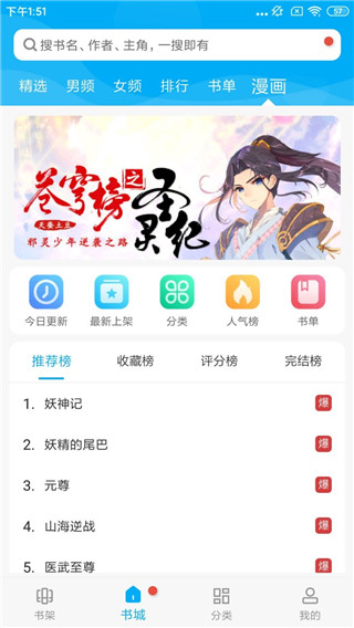 搜书大神app