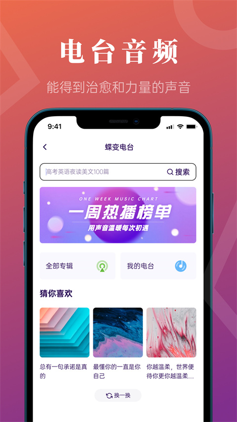 蝶变高考APP