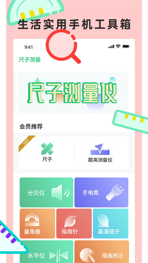 尺子测量仪专家最新版