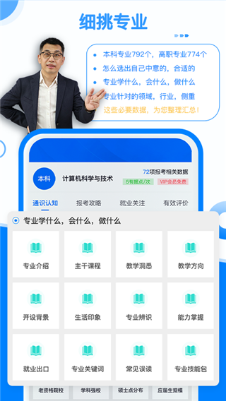 有据升学免费版