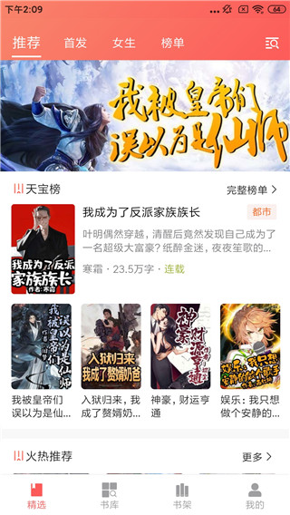 天宝云阅app