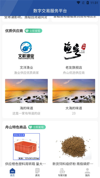 舟山国际水产城app