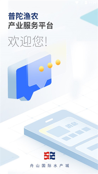 舟山国际水产城app