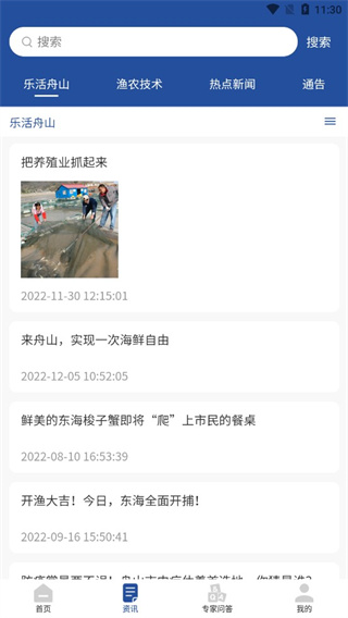 舟山国际水产城app