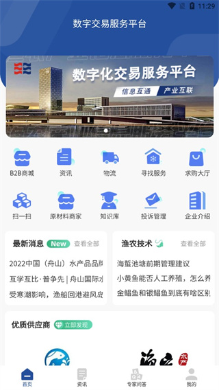 舟山国际水产城app