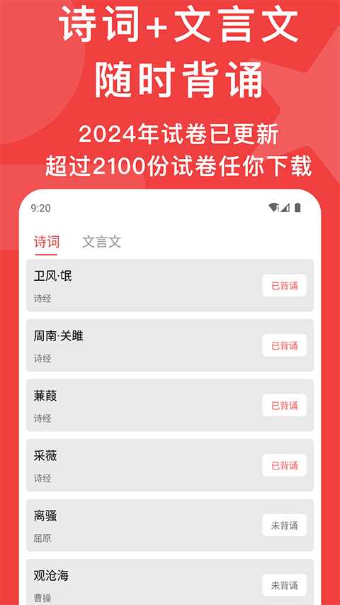 高考真题app