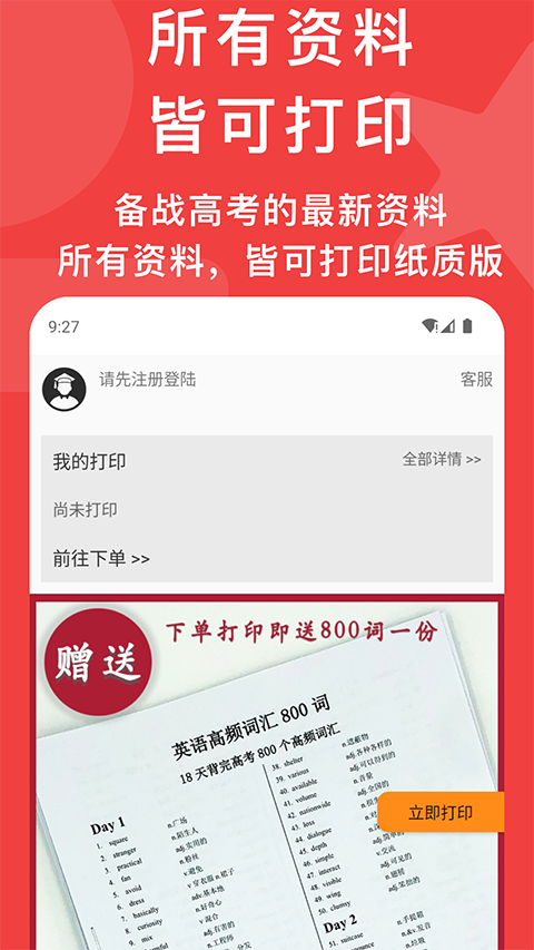 高考真题app