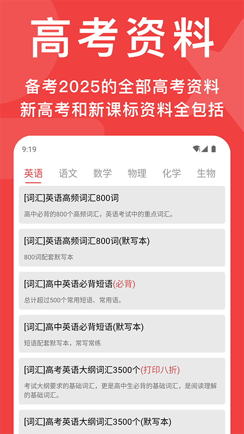 高考真题app