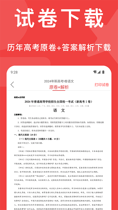 高考真题app