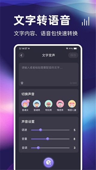 开黑变声器免费手机版