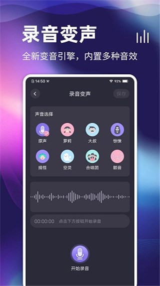 开黑变声器免费手机版