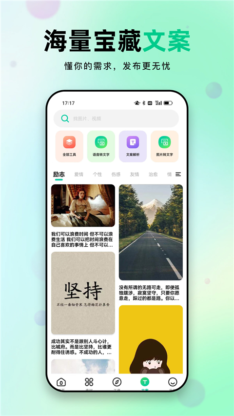 天天素材app