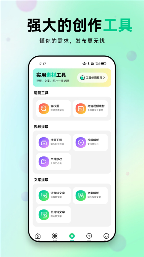 天天素材app