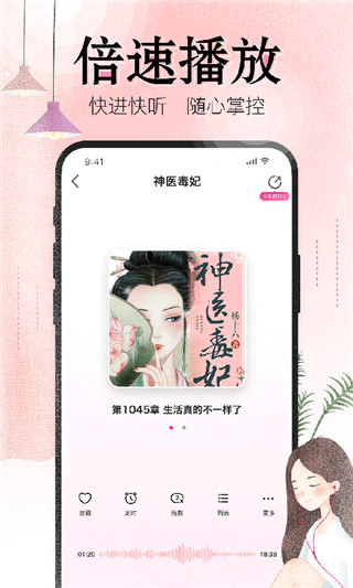 人人免费听书app