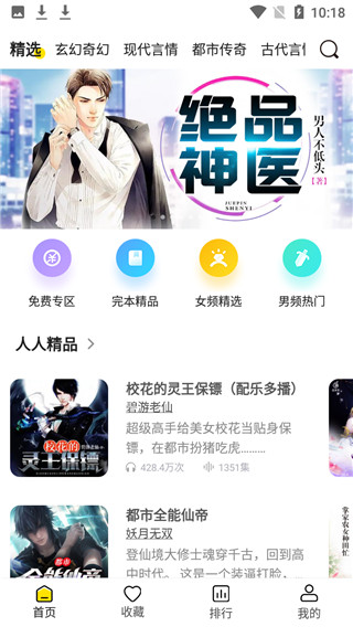 人人免费听书app
