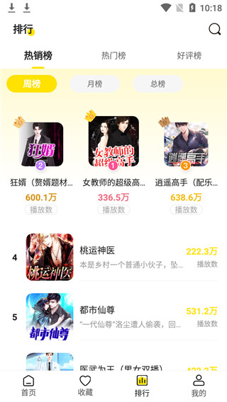 人人免费听书app