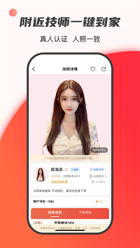 33上门按摩APP