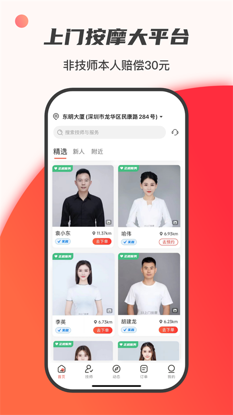 33上门按摩APP