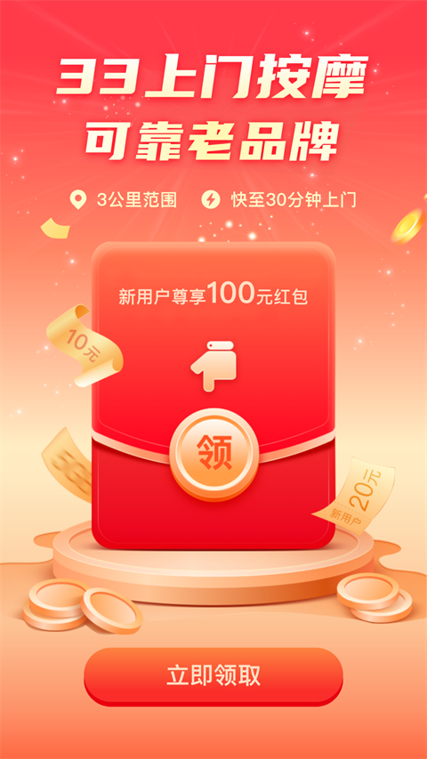 33上门按摩APP