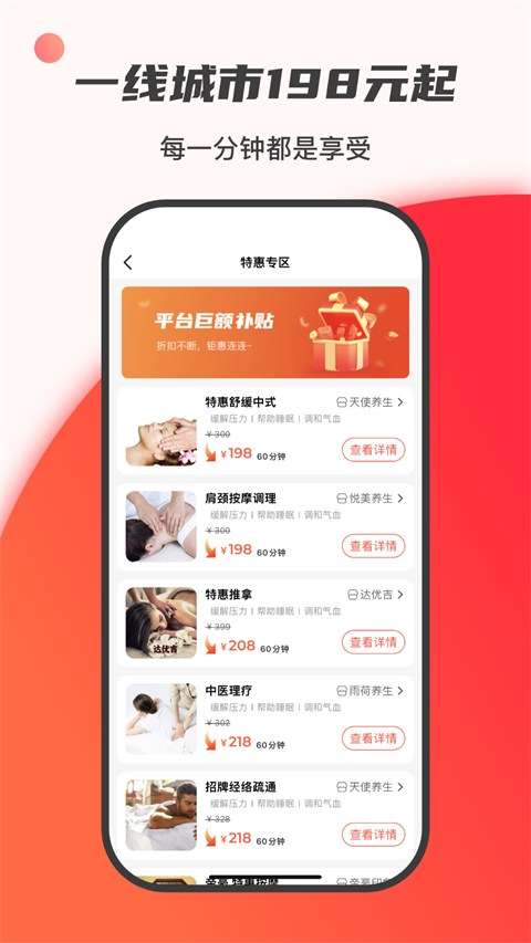 33上门按摩APP