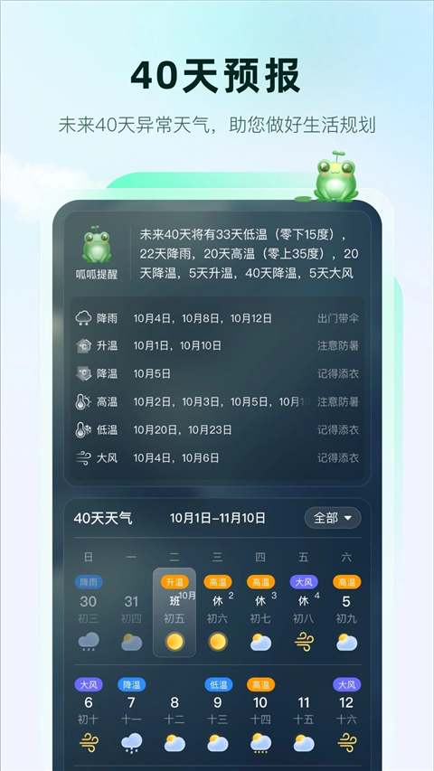 呱呱天气app