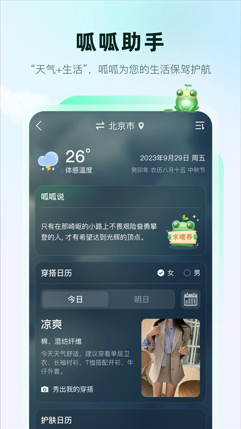 呱呱天气app