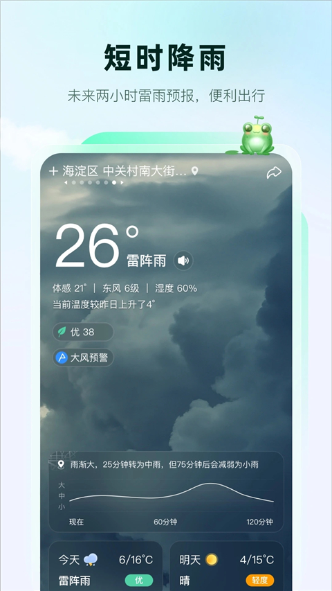 呱呱天气app