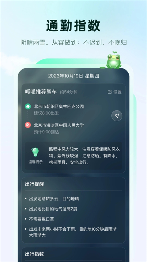 呱呱天气app