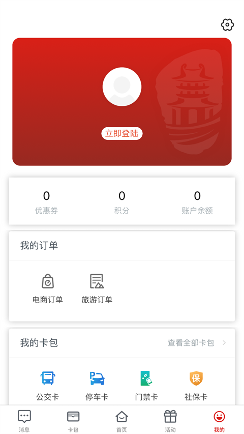 荆门市民卡app