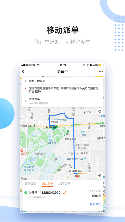 好师傅援助商家版app