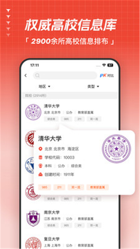 高考志愿指导app