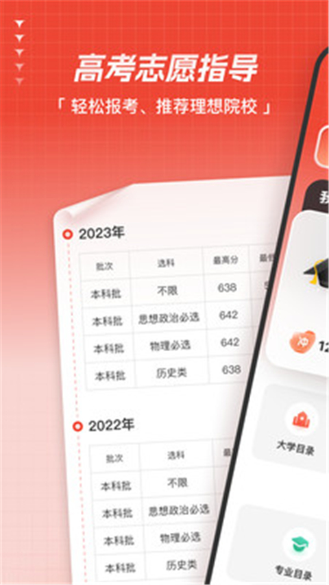 高考志愿指导app