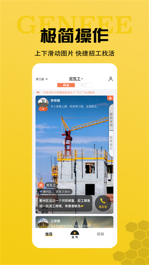 工蜂app