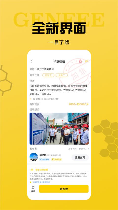 工蜂app
