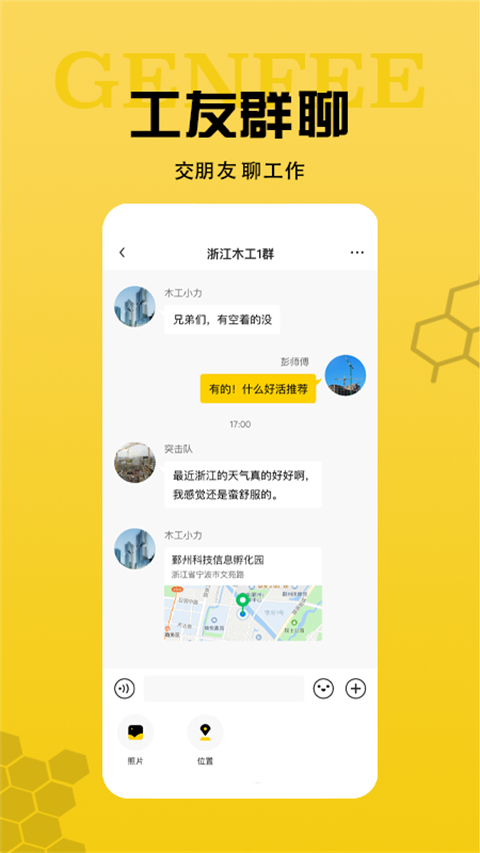 工蜂app